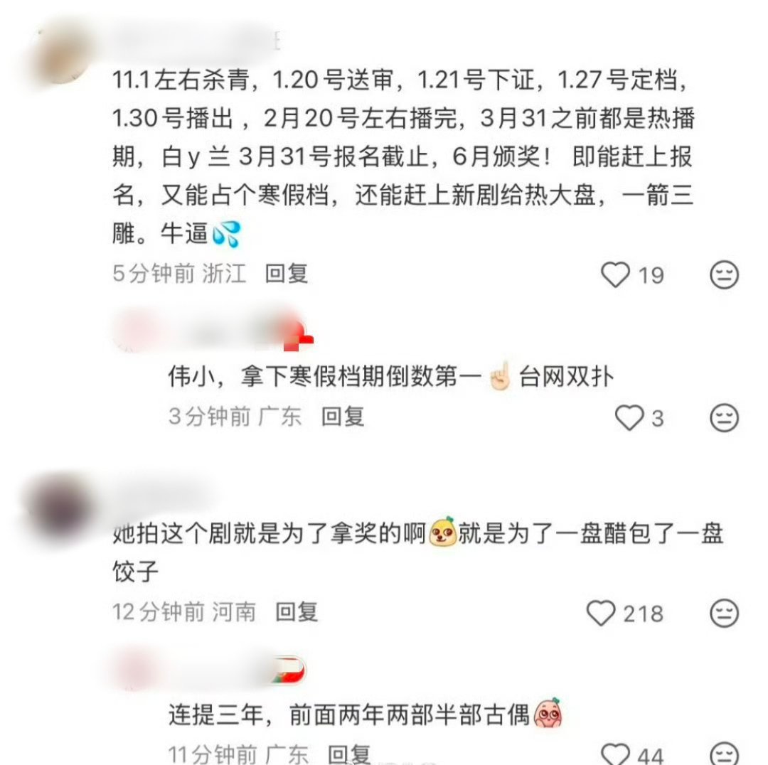 冲奖剧怎么了 第一次看到这么赶的剧 ​​​