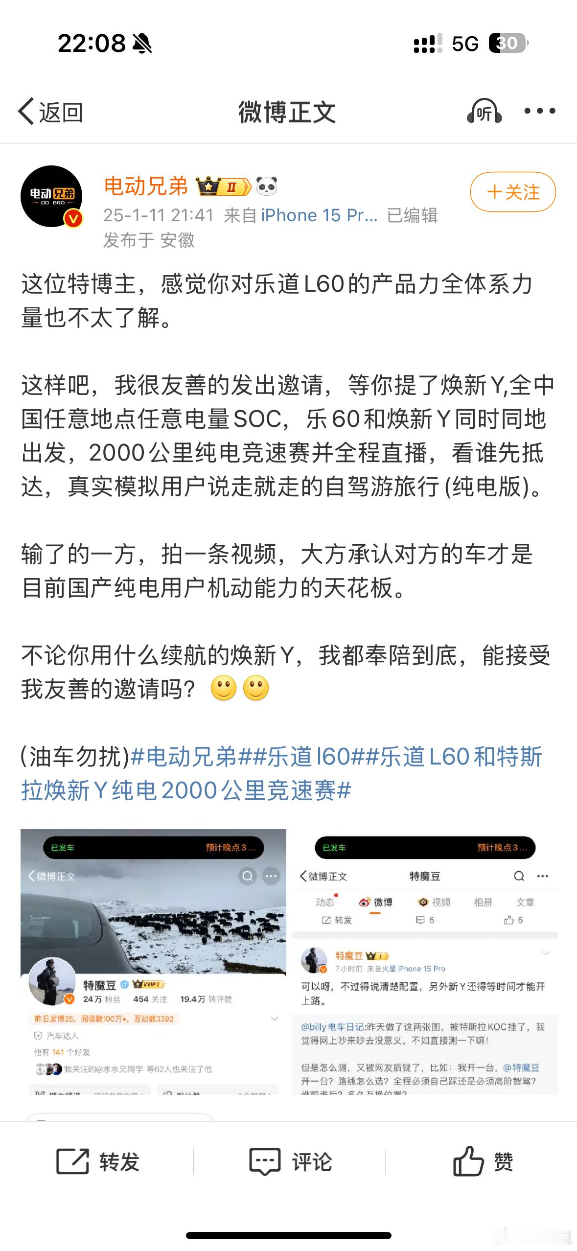 回复一下我本人很乐意去做pk 但首先特斯拉如果借我车我会守规矩到时候如果测续航p