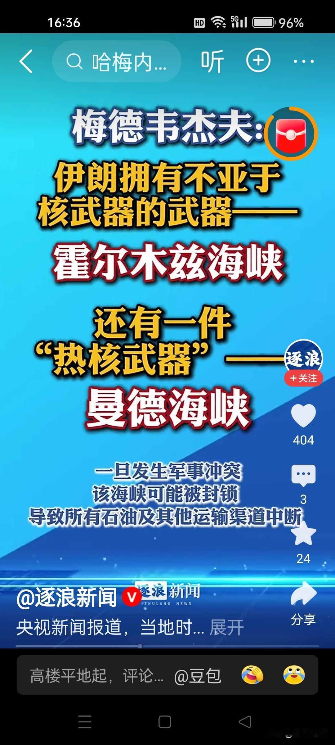 一夫当关，万夫莫开？！伊朗拥有得天独厚的咽峡要道：霍尔木兹海峡和阿曼海峡！没有核