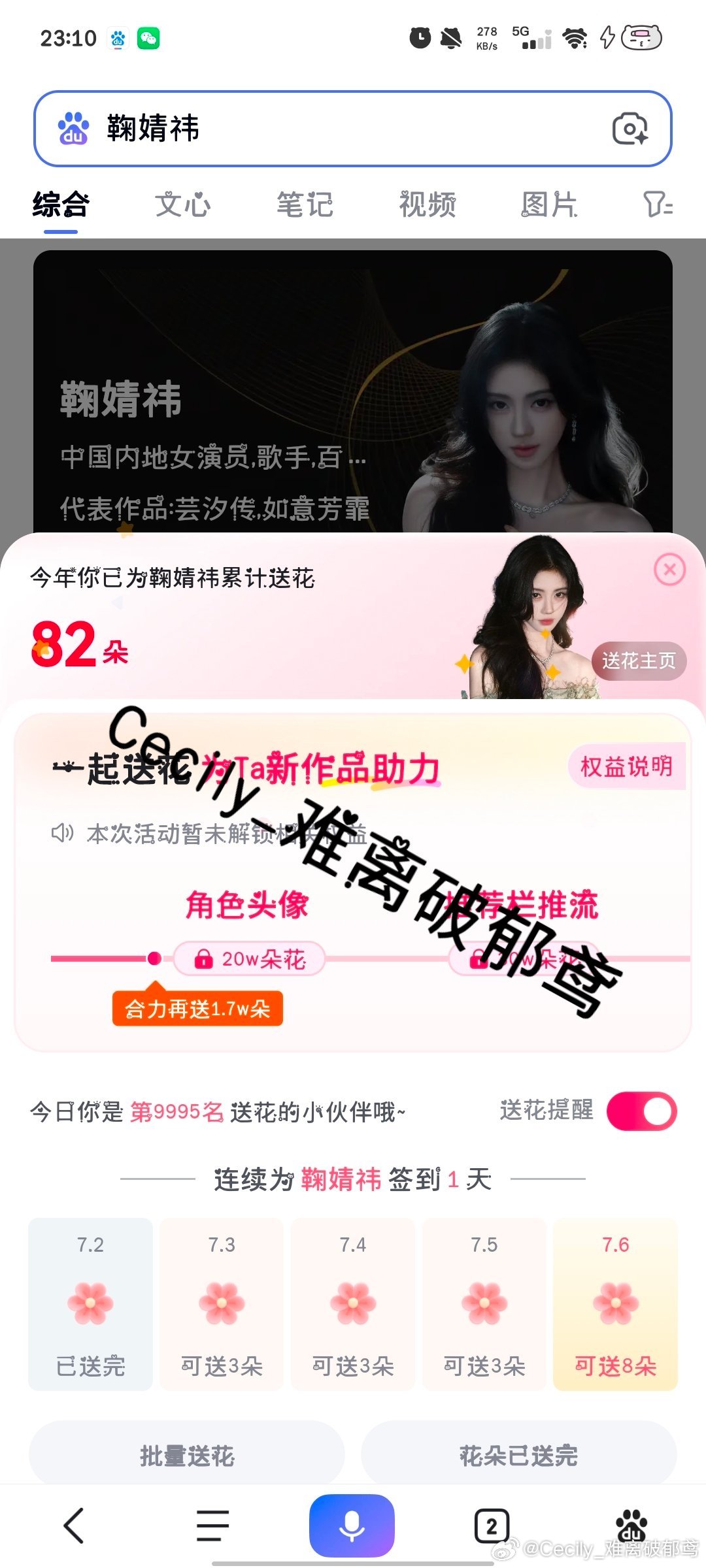 7.2微博演员推荐：5f百度送花：5f艾漫➕酷云➕煮娱：15f共20f相信梦想是