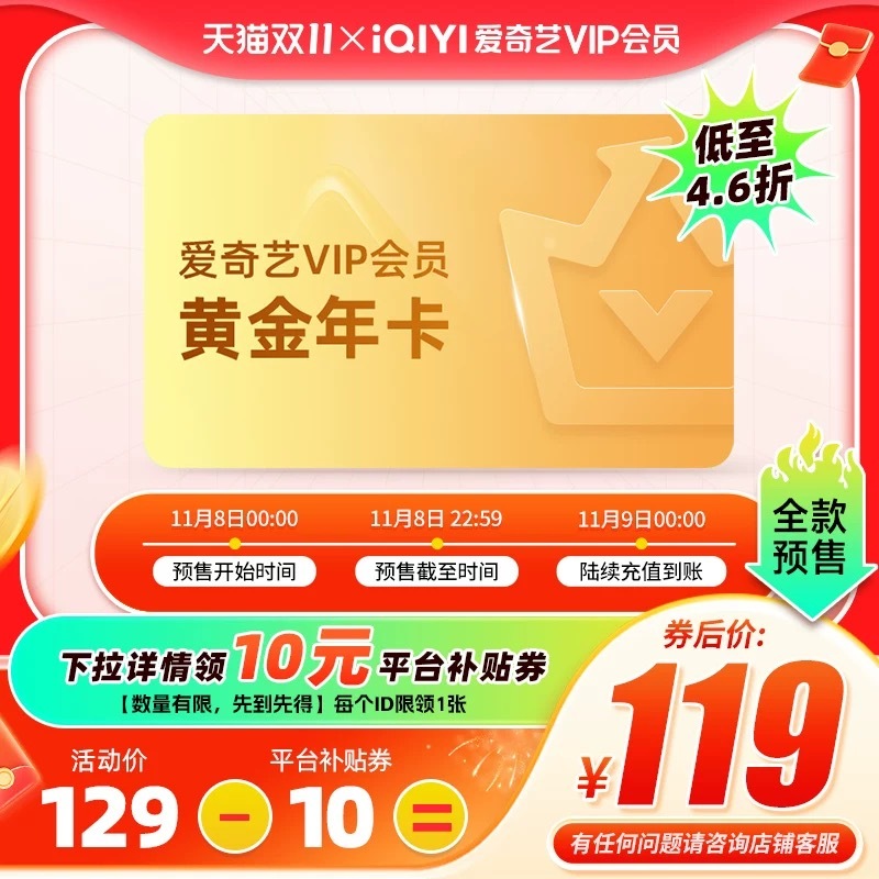 爱奇艺黄金会员年卡💰119爱追剧的老婆们可以冲了！ ​​​