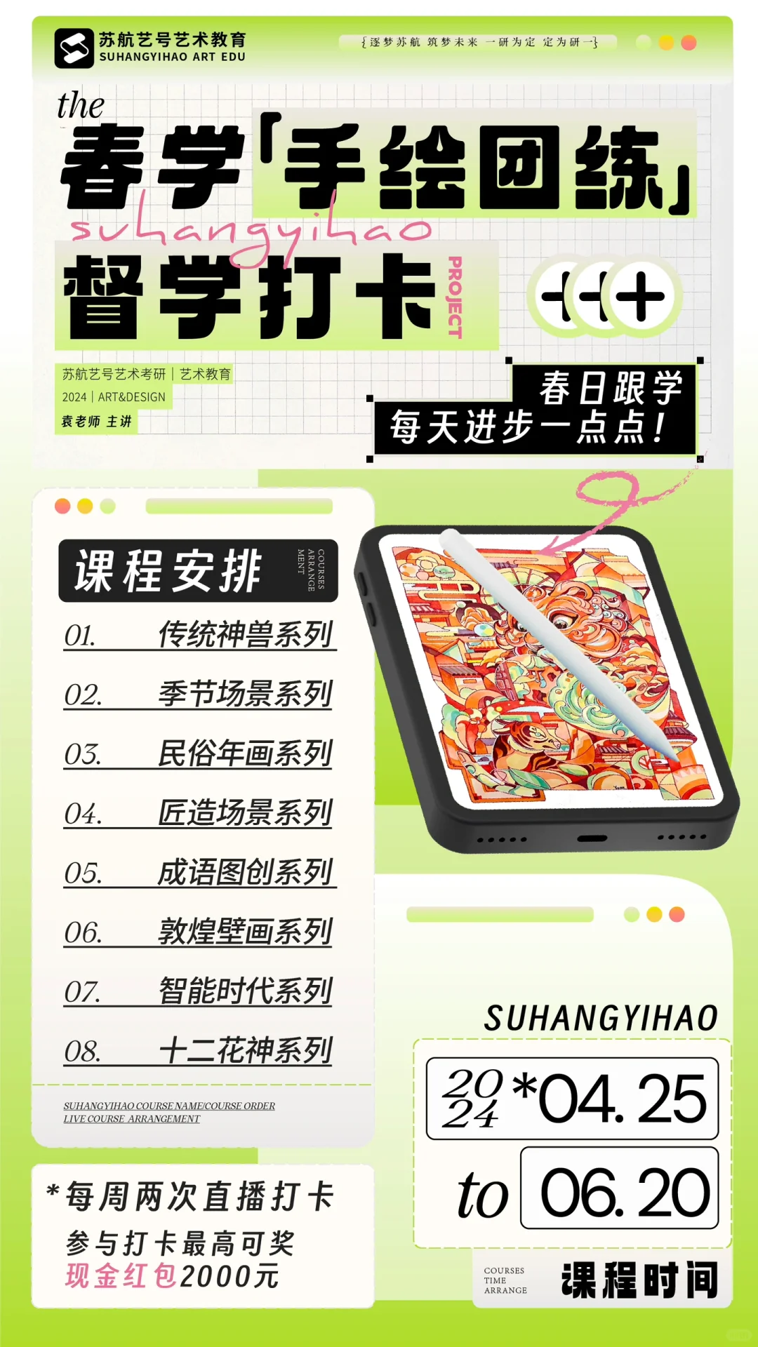 春日一起来打卡吧！！！