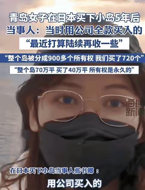 “有钱就是任性！”青岛一女子攒的钱不买车不买房，竟然全款于2020年在日本买下一