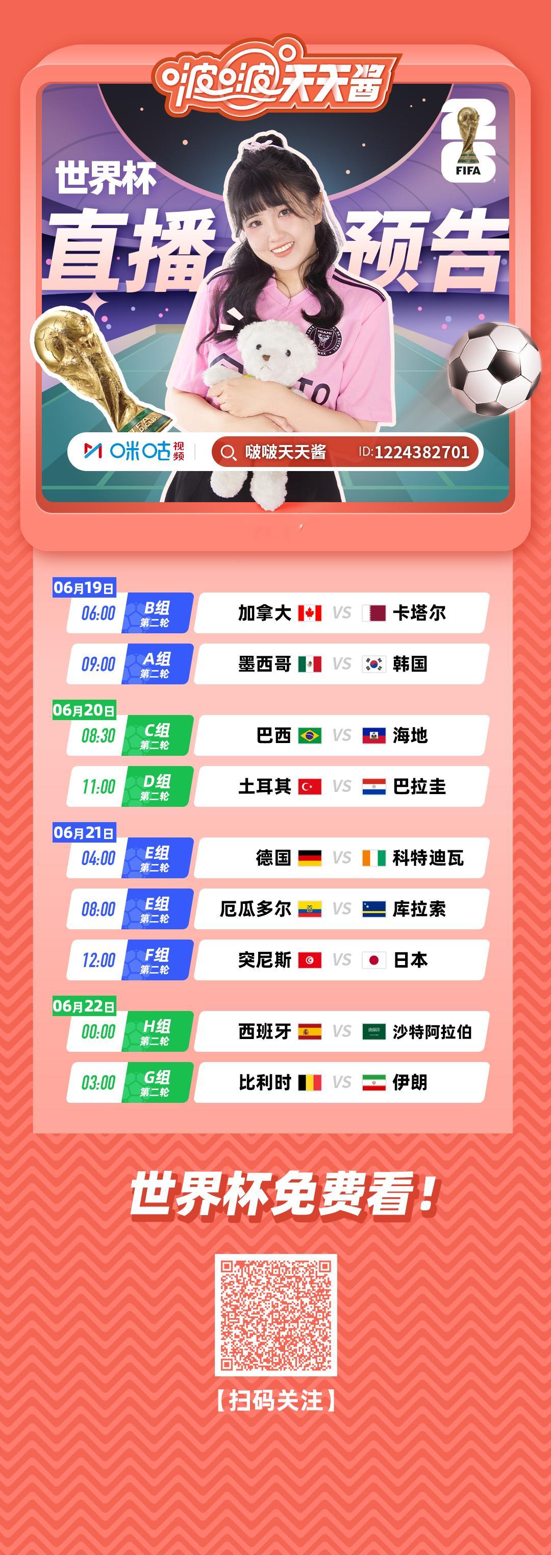 周末的解说预告来啦世界杯 成都