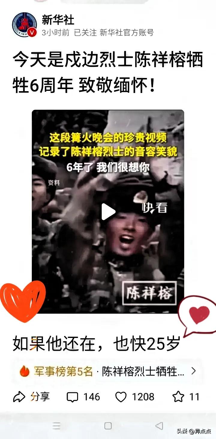 近期，网友@新华社 关注阿三签证事件，终于有了回应。新华社发布了一个视频，缅怀烈
