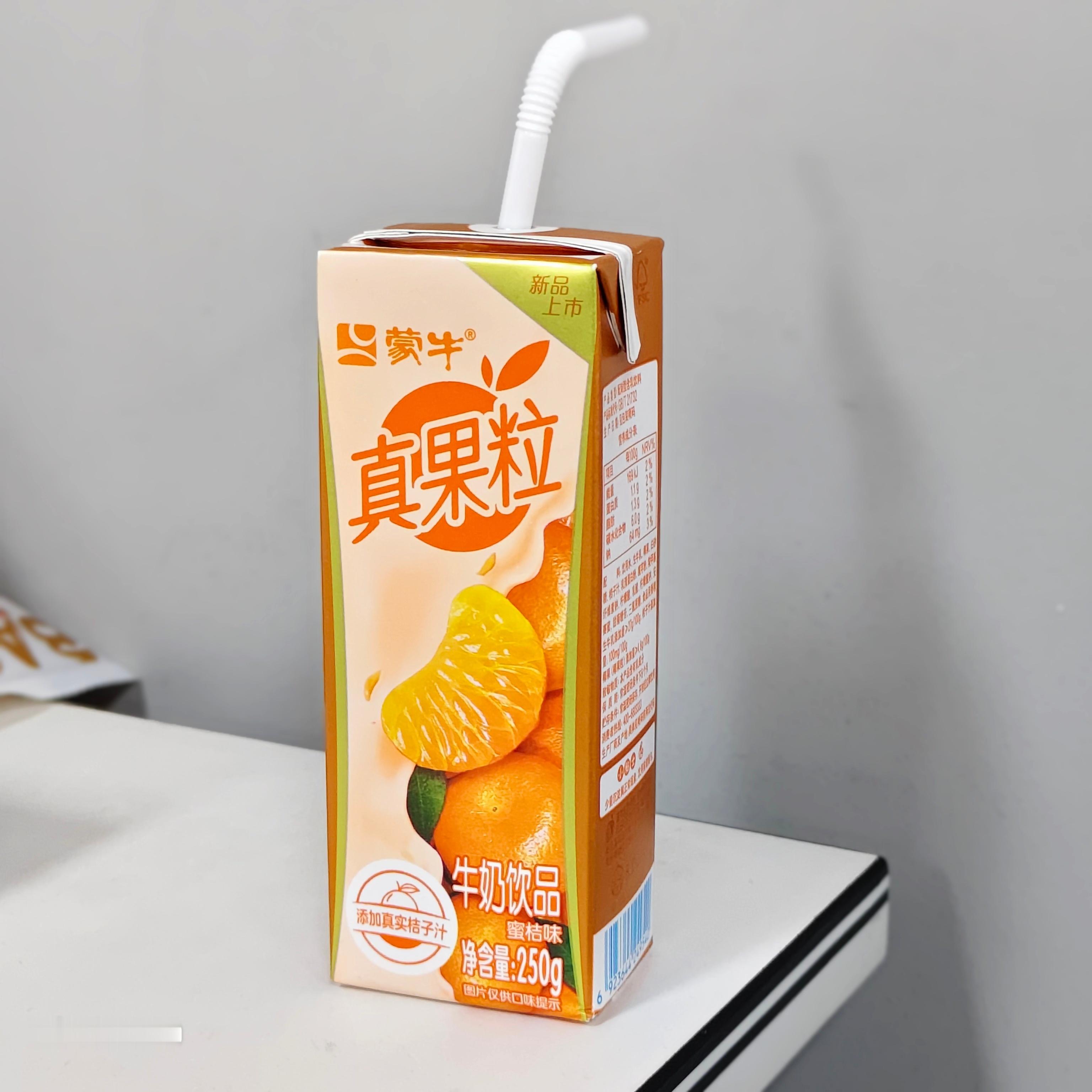 早上好~请你们（隔空）喝真果粒第一次喝橘子味的🍊 