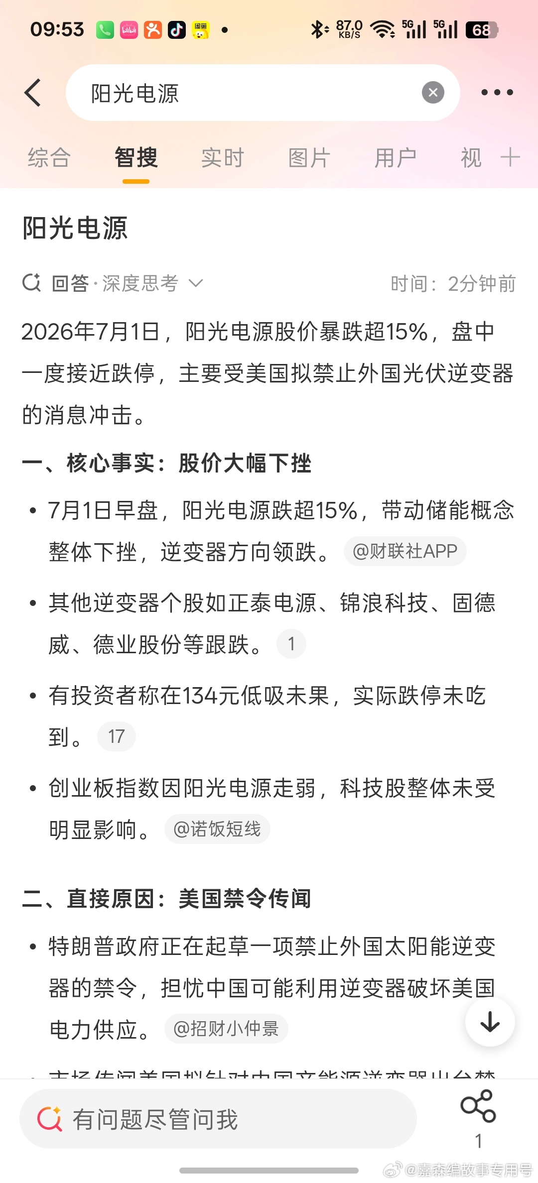 特朗普政府正在起草一项禁止外国太阳能逆变器的禁令，担忧中国可能利用逆变器破坏美国
