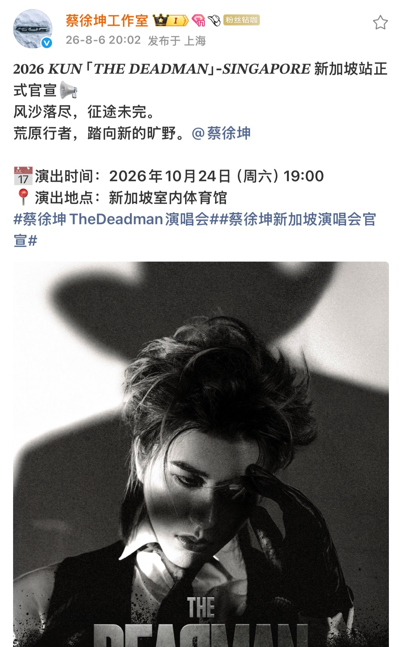 蔡徐坤TheDeadman演唱会我靠！！！！！新加坡 直接10月去了啊 啊啊啊啊
