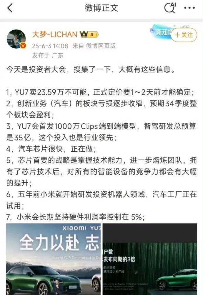 小米YU7也不可能卖23.59万元在小米投资者大会上，参会汽车博主罗列了一下重点