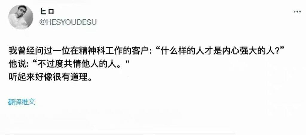 不要过度共情别人，很辛苦。 ​​​