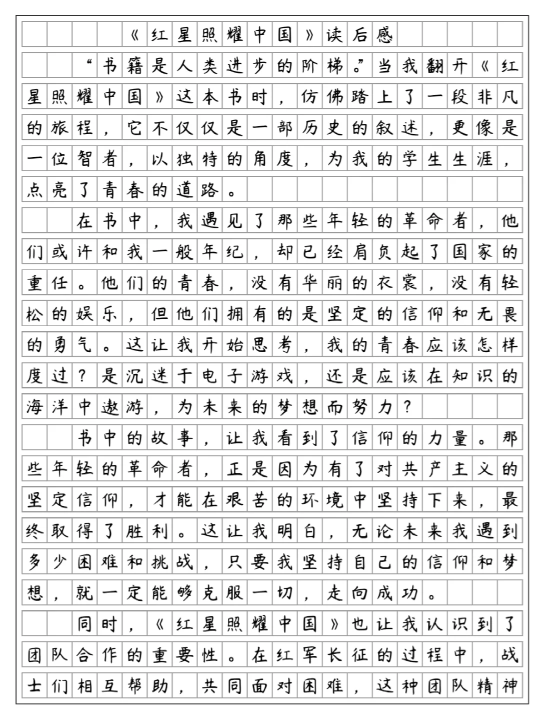 《红星照耀中国》读后感