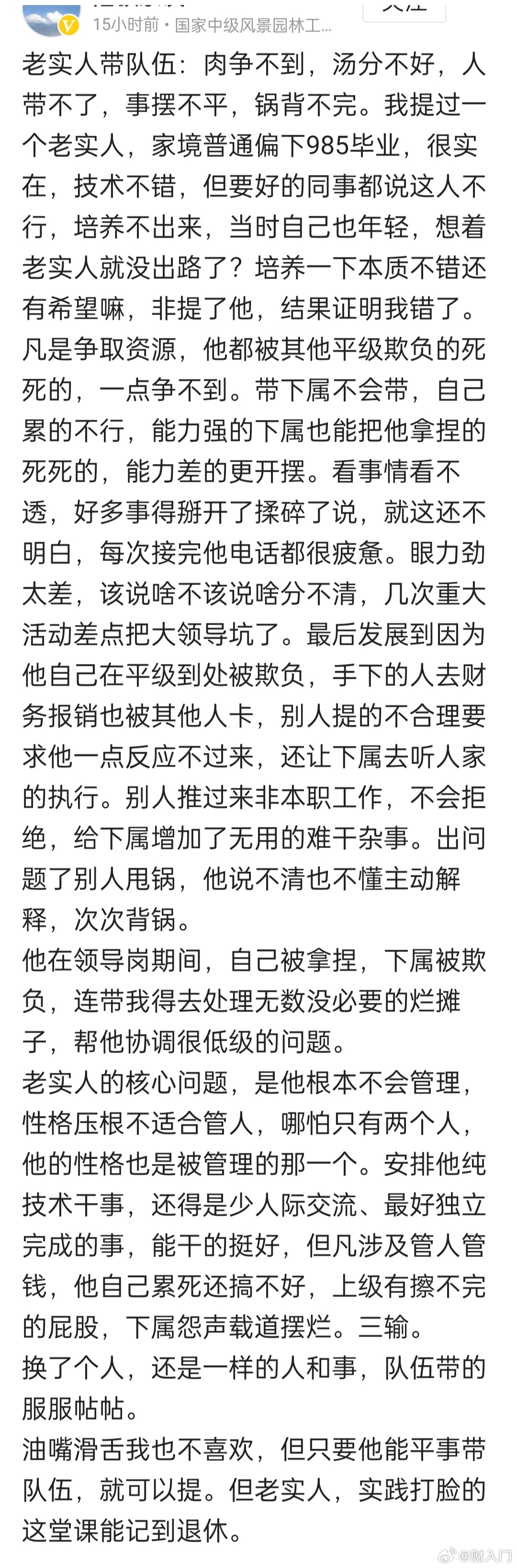 嗯，老实人不适合当领导，自己累下属累上级还不满意。做领导必须有手段有套路心够狠。