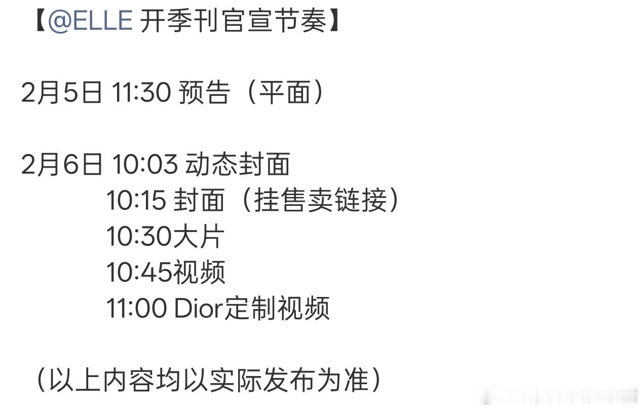 迪丽热巴ELLE开季刊发布节奏