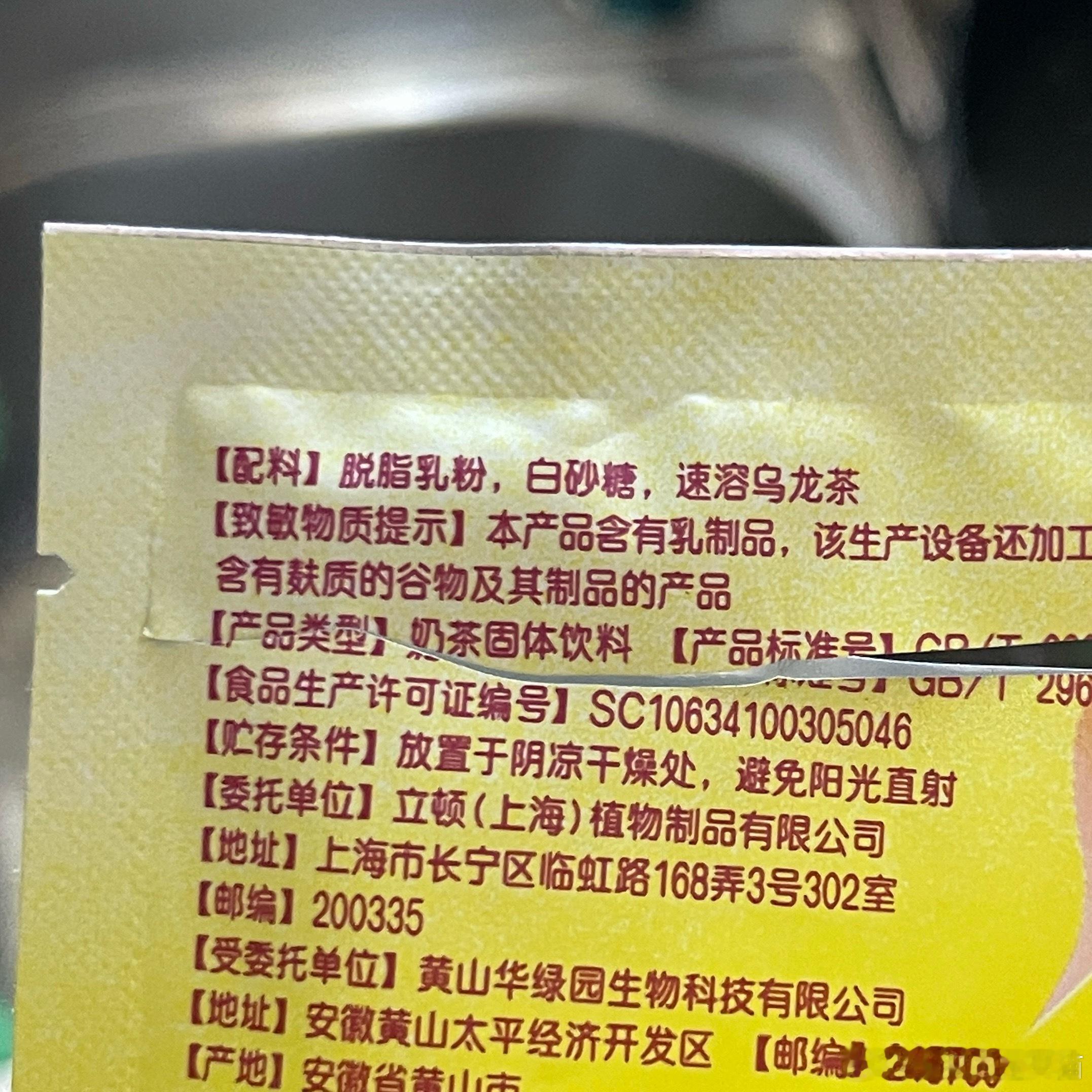 一喝这个奶茶就特兴奋[允悲]看看配料表也没啥啊？难道是那个速溶乌龙茶的事儿。感觉