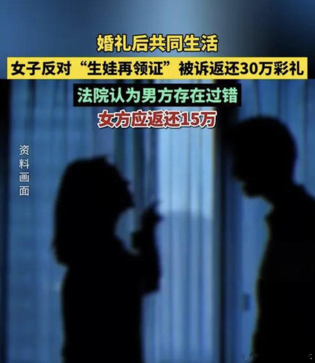 女子反对生娃再领证被诉返30万彩礼 婚礼办了，30万彩礼也给了，结果男方非要先生