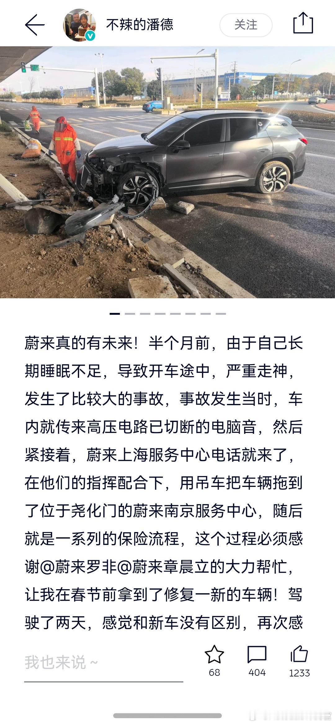 蔚来APP的首页真是卧虎藏龙，随便翻翻都是能上故事会的神奇经历。而且这些故事还都