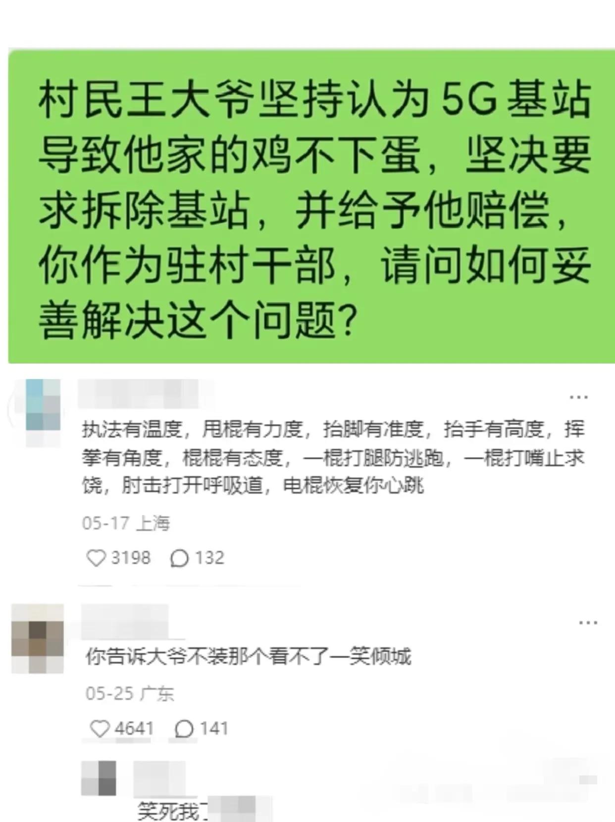 村民王大爷坚持认为5G基站导致他家的鸡不下蛋，坚决要求拆除基站，作为驻村干部，你