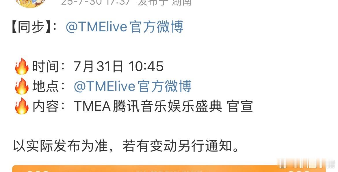 檀健次确认出席TMEA盛典！有舞台可以看啦[憧憬] ​​​
