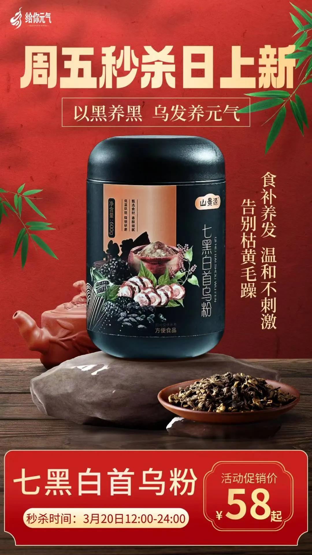 【营养大黑罐】七黑白首乌粉
✅七黑食材 科学配比
✅即冲即饮 方便快捷
💪给自