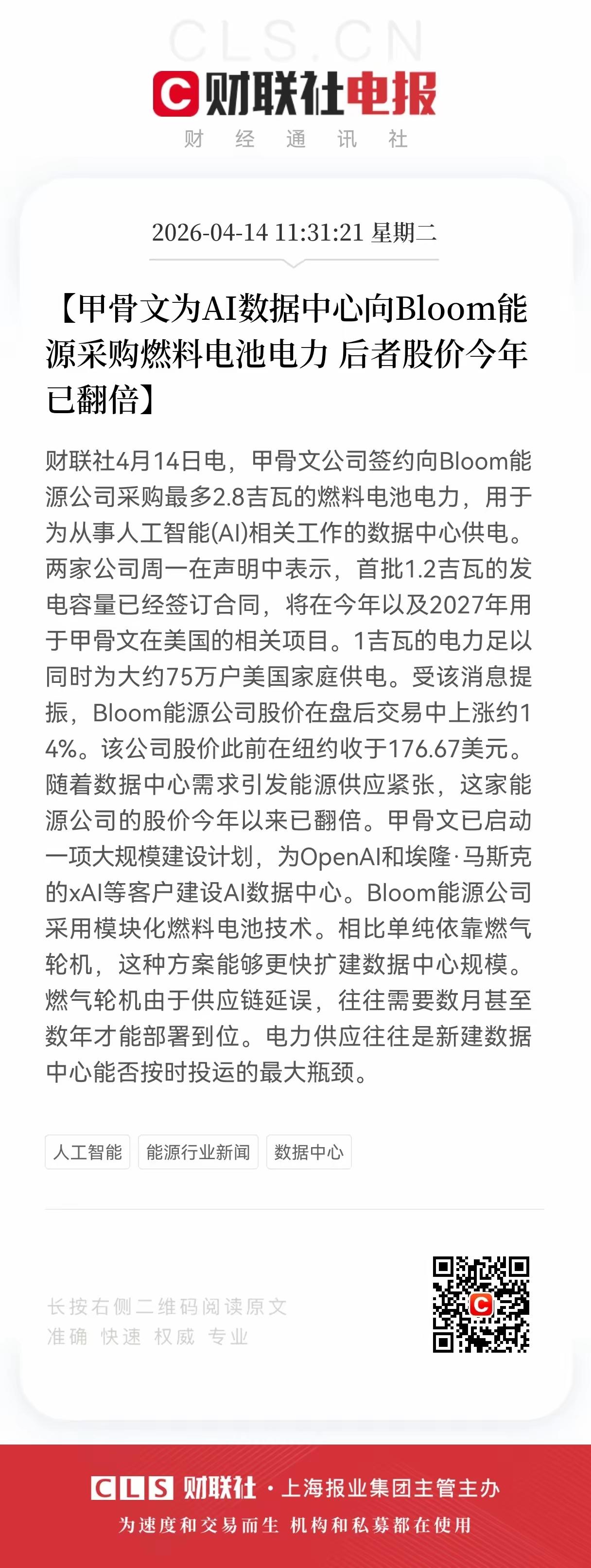 根据甲骨文的报告称，AI该数据中心建设向该公司能源采购燃料电池电力，后者股价已翻