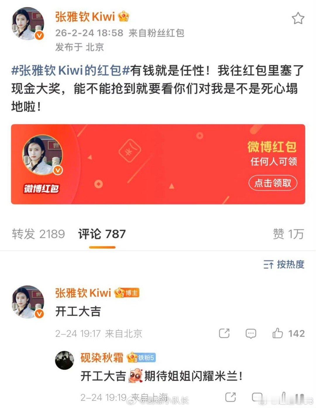 张雅钦发开工红包 心理委员可以休息了，张雅钦亲自来给打工人发开工红包！钦总这波操
