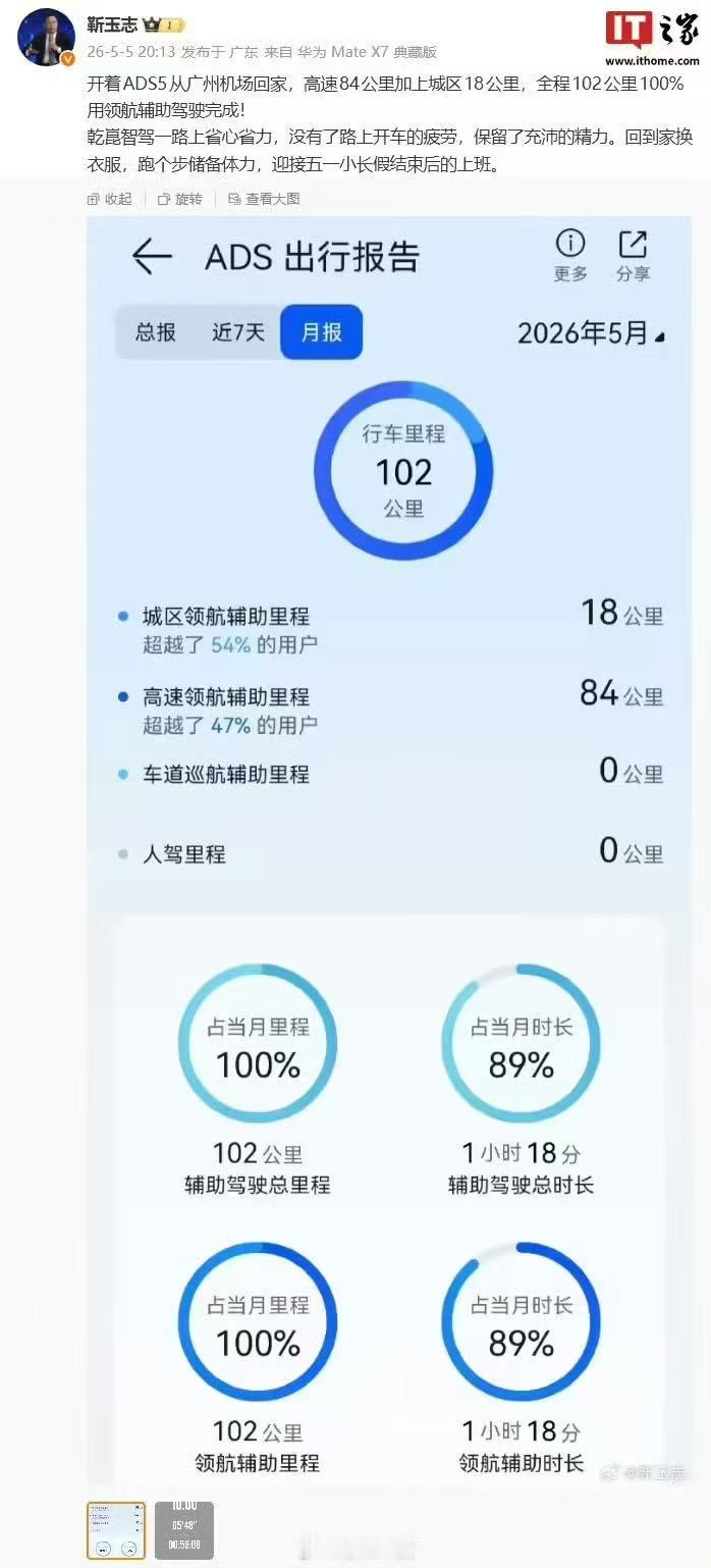 华为智能汽车解决方案BU的掌门人靳玉志昨日晚间分享了其最新的ADS 5.0智驾体