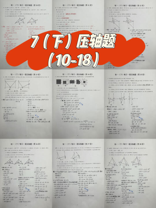 新教材 7（下）每日一道压轴题（共 60 道）