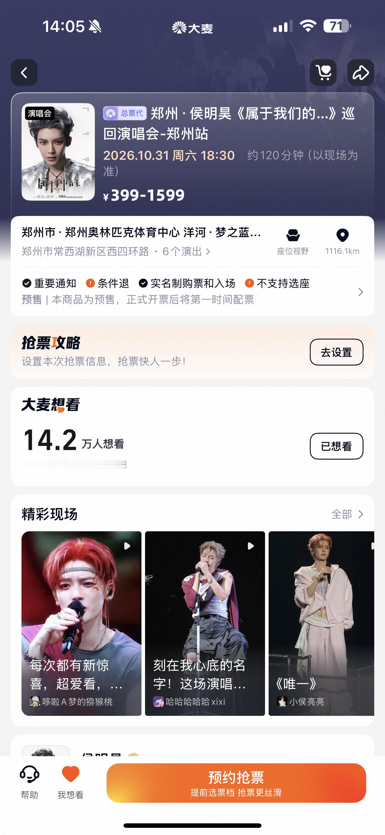 侯明昊官宣郑州演唱会辣啊啊啊啊啊啊啊啊这么多人跟我抢怎么办[泪奔][泪奔][泪奔