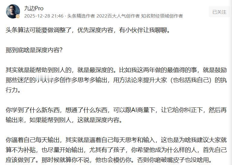 今日头条最近对文章推荐的算法作了调整，要优先扶持深度好文。那么什么是深度好文呢？