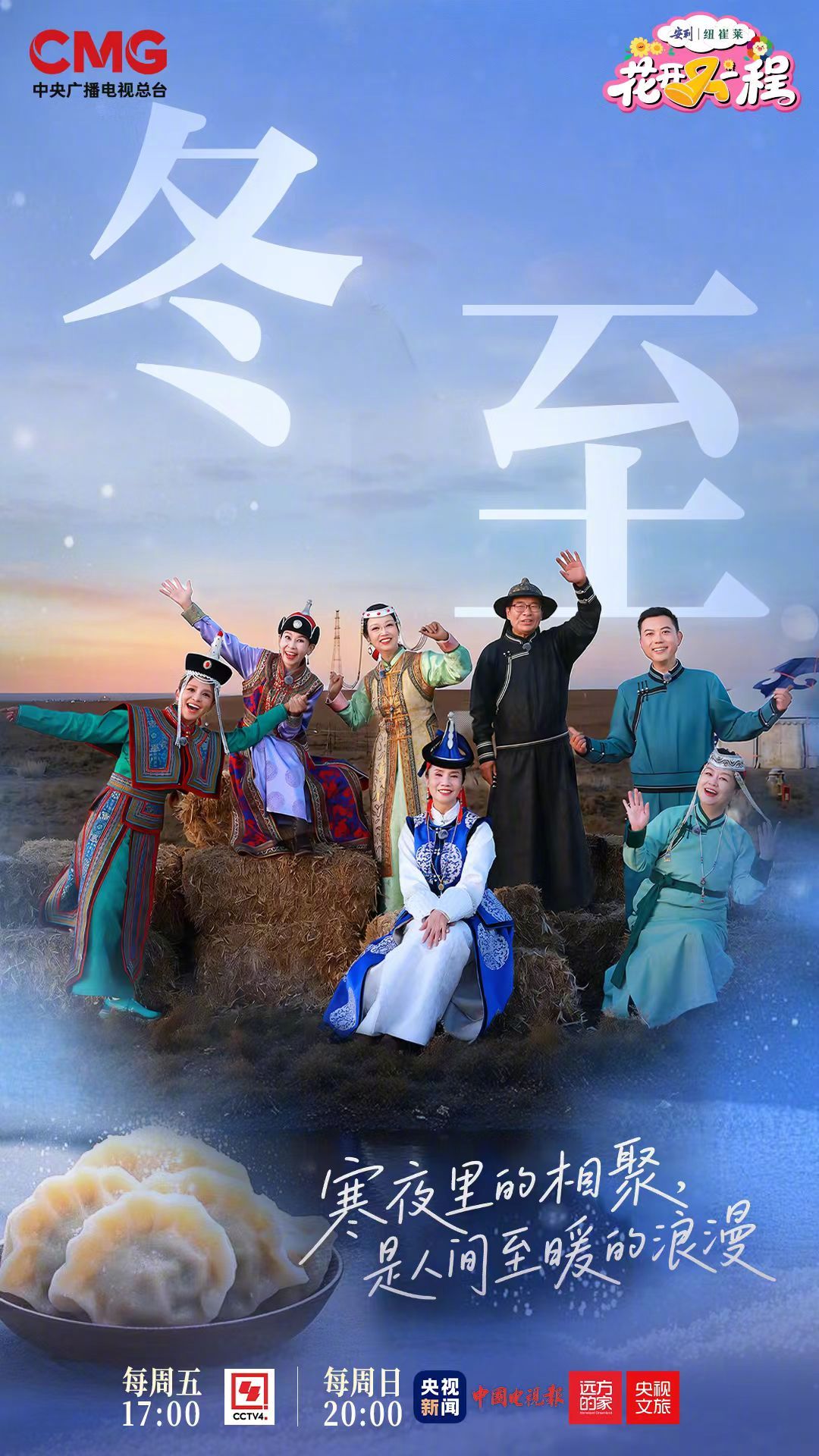 “一九二九不出手，三九四九冰上走；五九六九沿河看柳；七九河开，八九雁来；九九加一