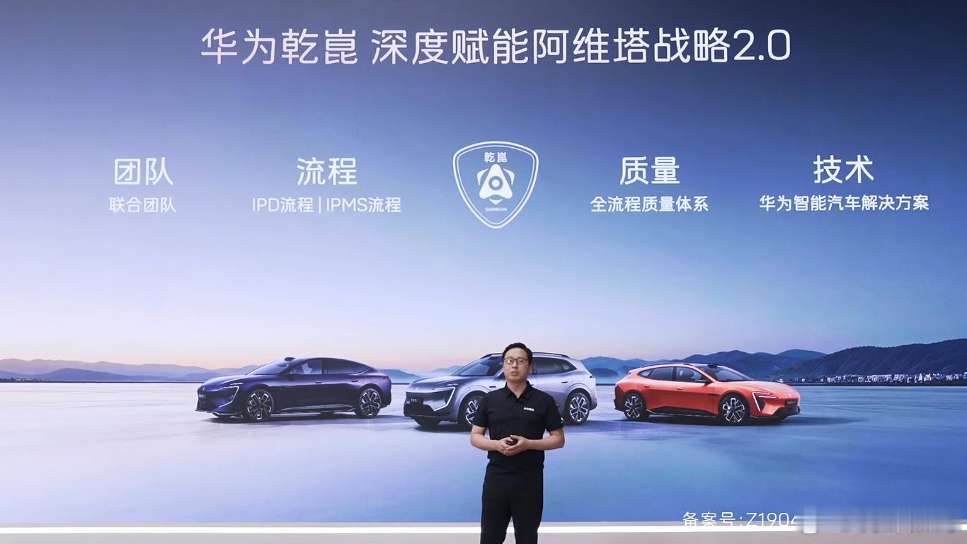 阿维塔07L预售发布会结束刹那新品报道 预售价：24.99万元起车型：Max+纯