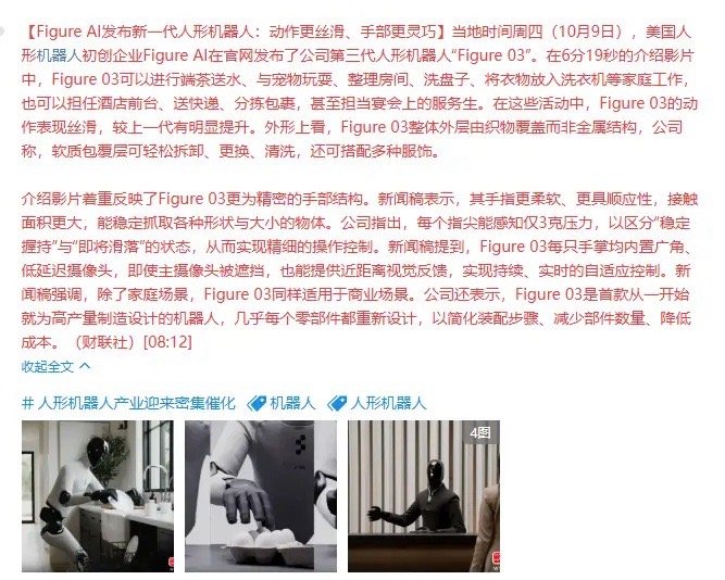 Figure AI发布新一代人形机器人，今天注意机器人方向的轮动机会，机器人昨天