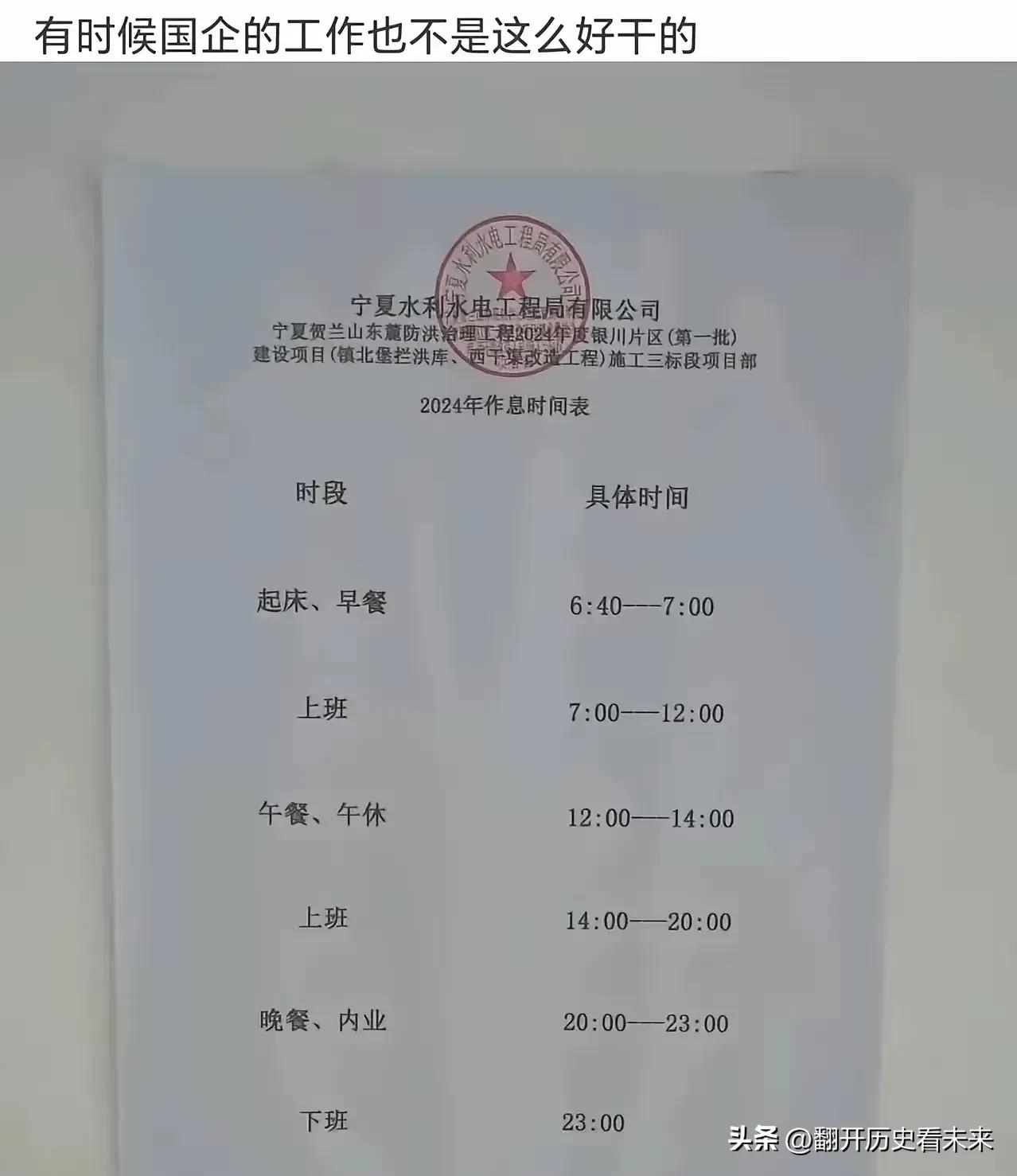 我估计当年就算生产队的驴去到这家单位也要抖三抖……

这家单位真的有点猛，早晨7
