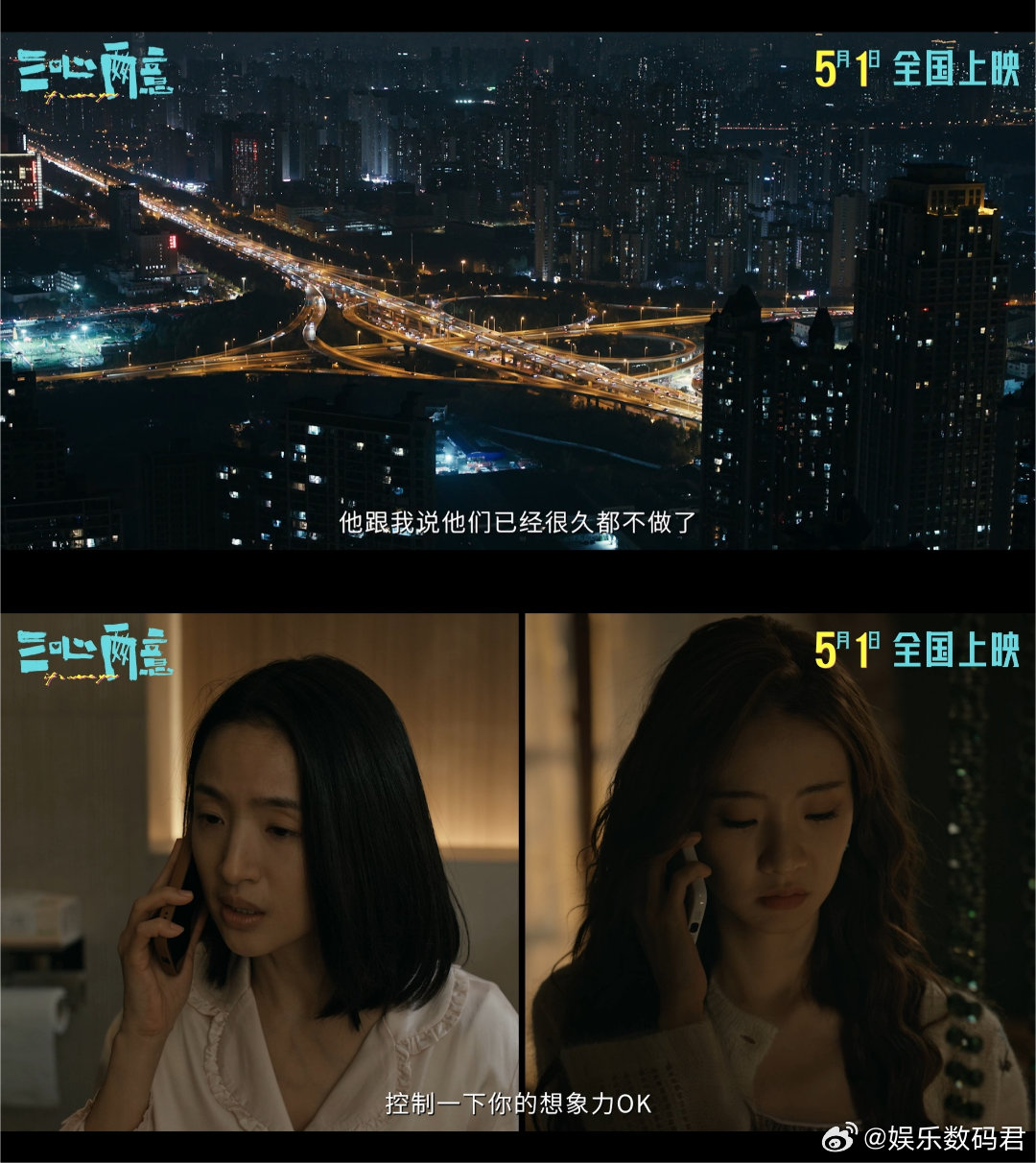 电影三心两意定档 终于定档！《三心两意》5月1日上映，原配×第三者神奇联盟，专治