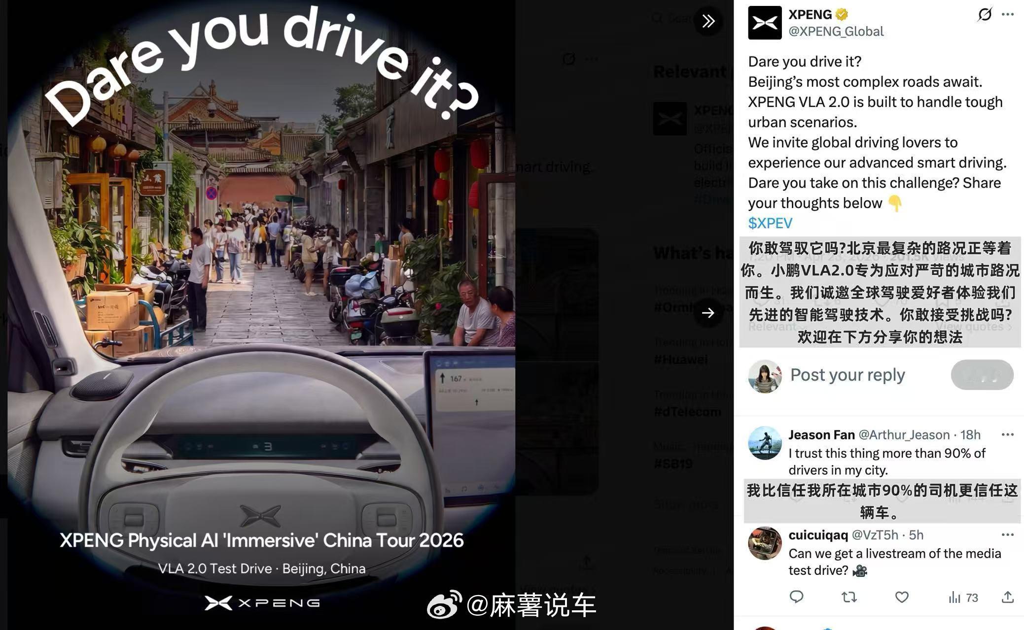 全球182家外媒主动报名试小鹏智驾特斯拉铁粉称小鹏VLA是FSD直接竞争者北京车