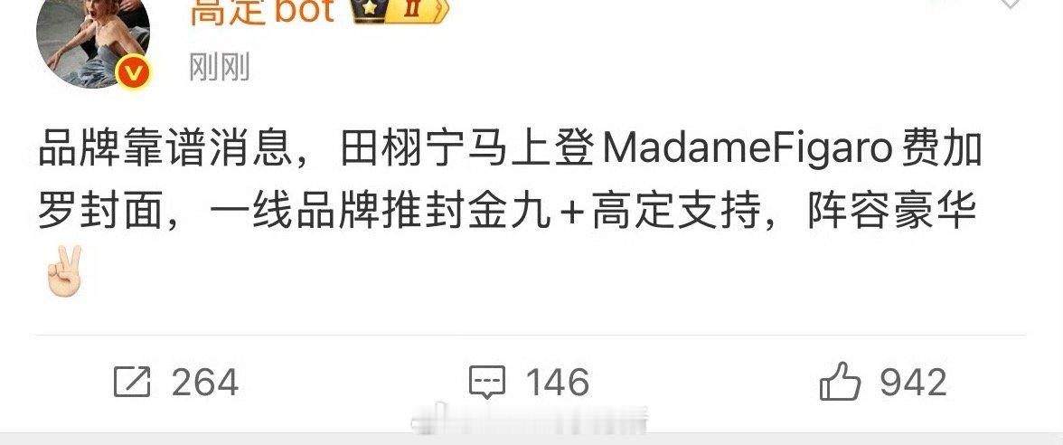 田栩宁要上费加罗金九了，一线品牌推封+高定，而且这个博主很准，稳了，首封这个质量