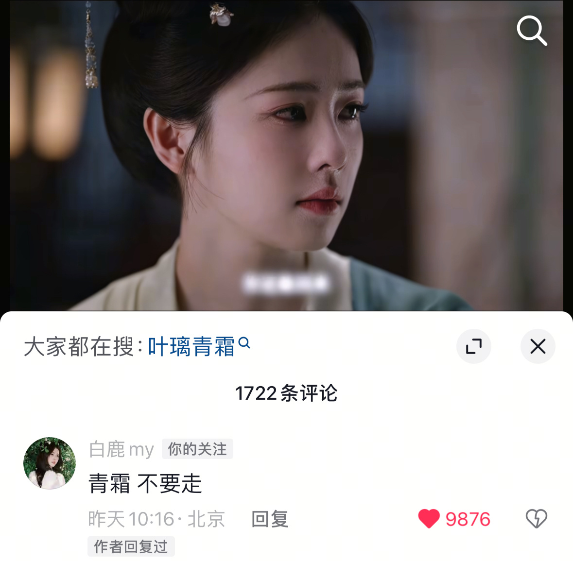 憋说了 青霜离开叶璃那天我也会哭崩溃的
