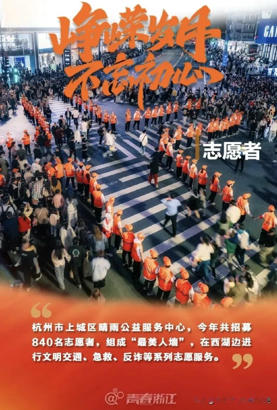 杭州西湖连续9年出现最美人墙。为游客们的安全出行保驾护航。这道独特的风景线由数百