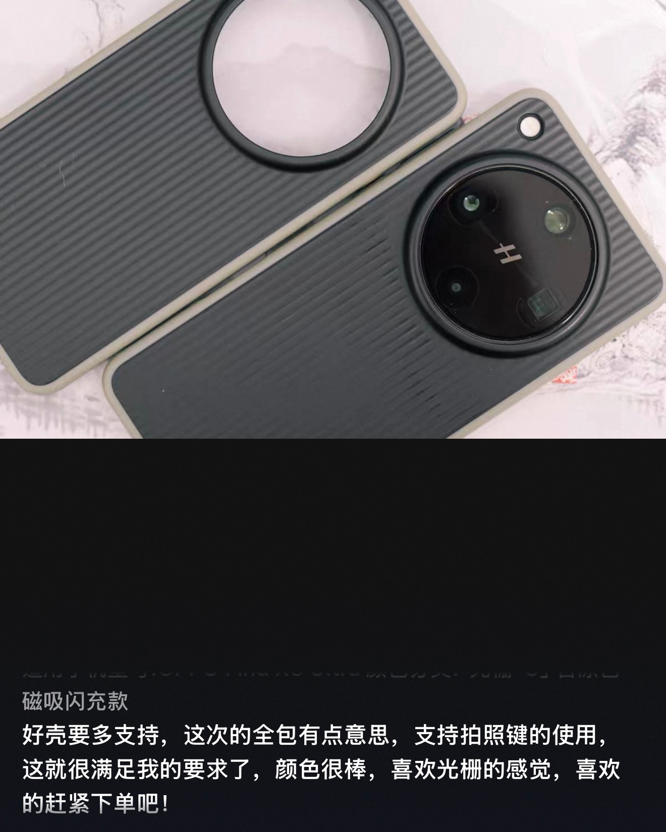 不透明的壳，也是不挑手机颜色的壳[嘻嘻]oppo find x8 ultra ​