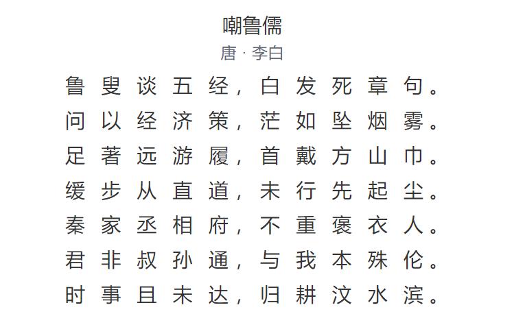 李白受到山东儒生嘲讽，内心抑郁写下一首诗，至今已成骂人的绝唱

他看山便说：“峨