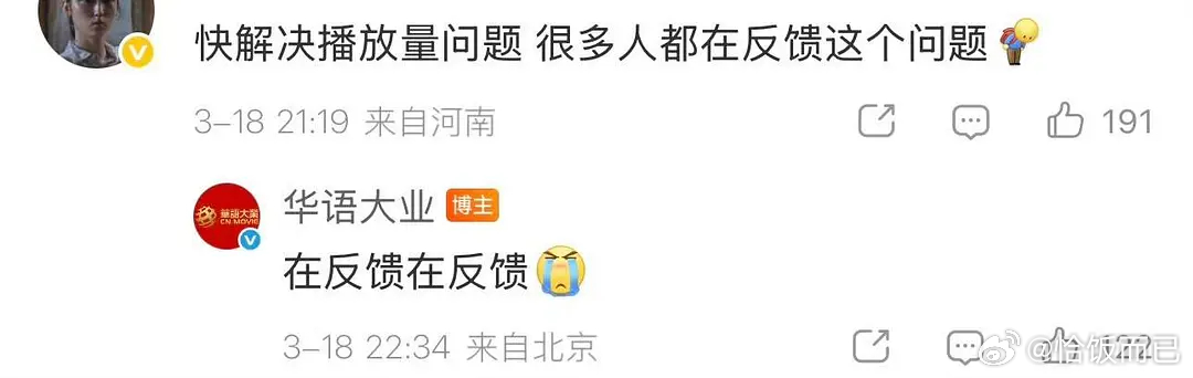 太心酸了 没有平台托举你好1983制作方已急哭