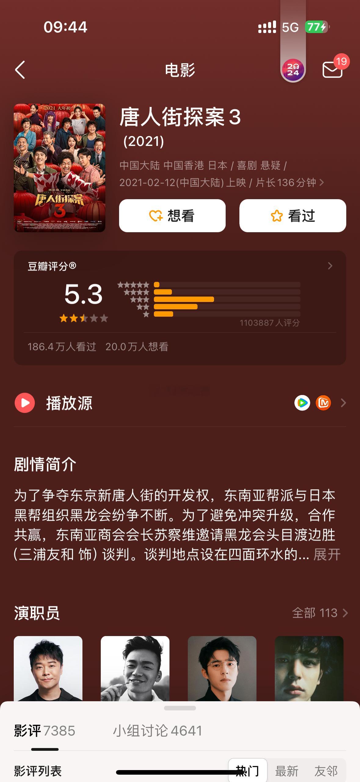 于冬反问无名只配6.6分吗 陈思诚：6.6就6.6吗6分影响我什么了吗？不要破防