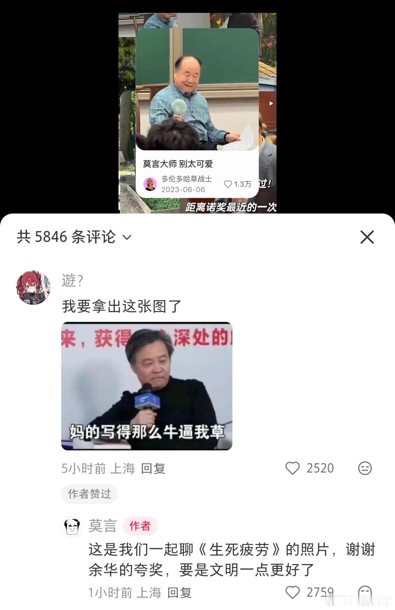 莫言：谢谢余华的夸奖，要是文明一点更好了 