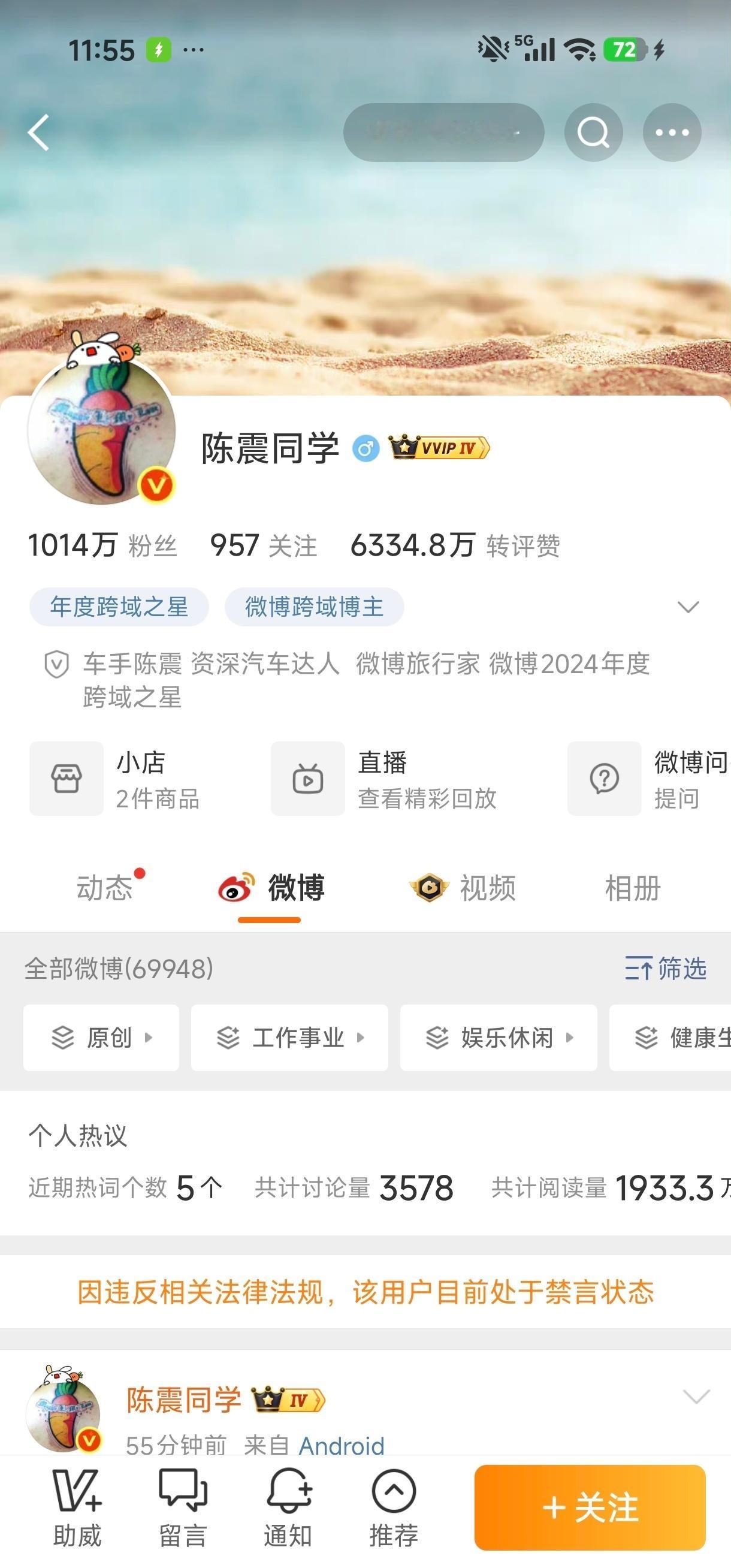 陈震微博、抖音、小红书和B站全无了，全网封禁了。 ​​​