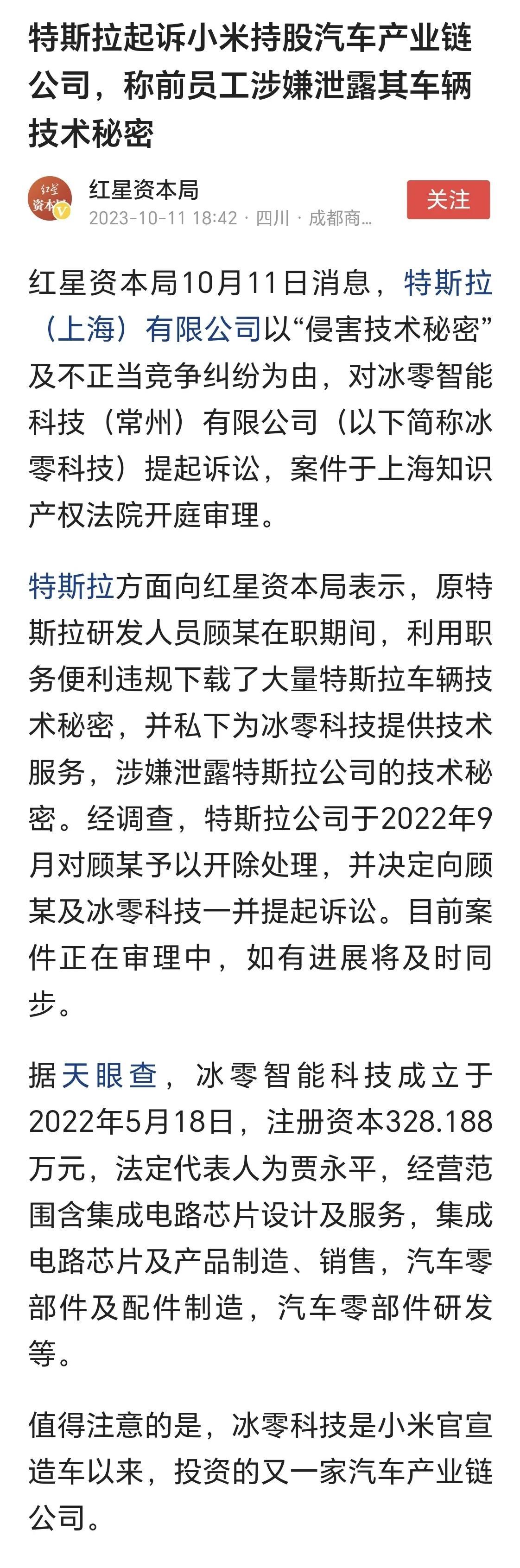 尊湃窃取海思芯片技术商业秘密事发后，其背后的某一股东企业由于与权利方处于同一行业