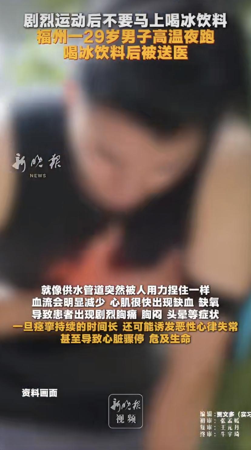 福州一29岁小伙，夜跑完猛灌冰水，差点把命丢了!
这天热得跟蒸笼似的，他跑完一小