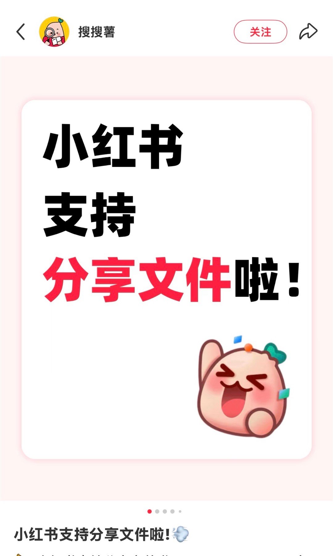 小红书支持分享文件 小红书推出新功能，分享文件再也不用私来私去了！ ​​​