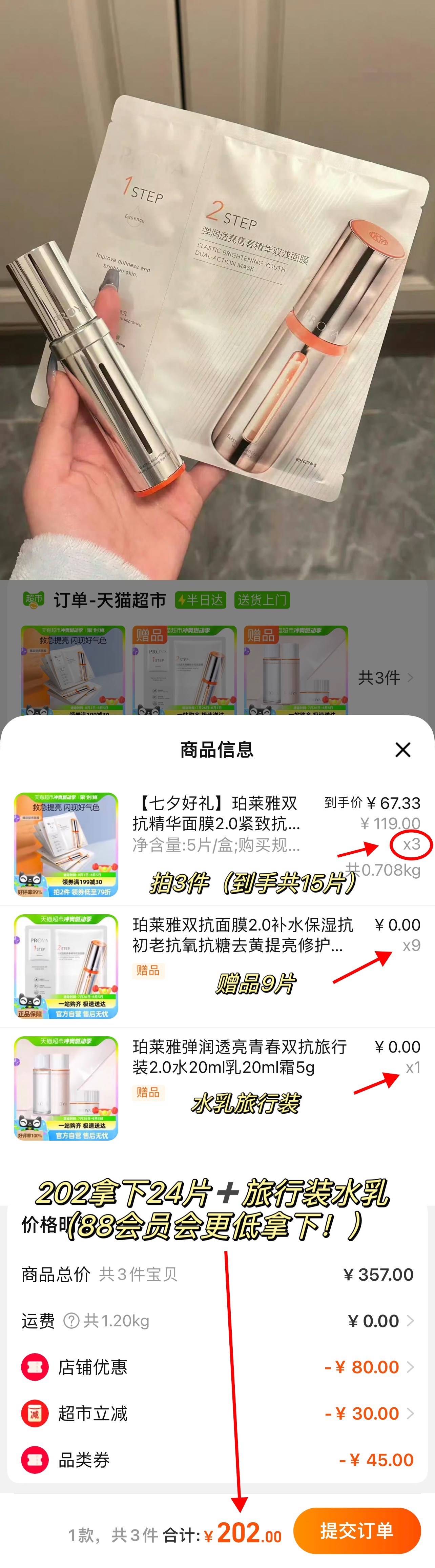 𝟐𝟎𝟐拿下双抗面膜二十四片！！！[哆啦A梦害怕] ​​​