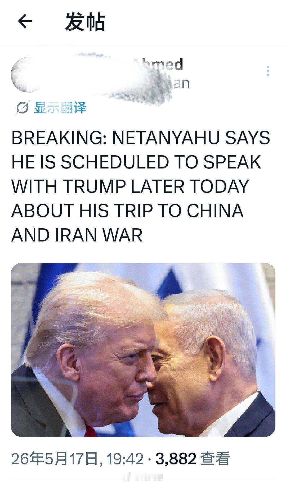 突发：内塔尼亚胡表示，他计划今天晚些时候与特朗普通话，讨论重启伊朗战争的事宜。海