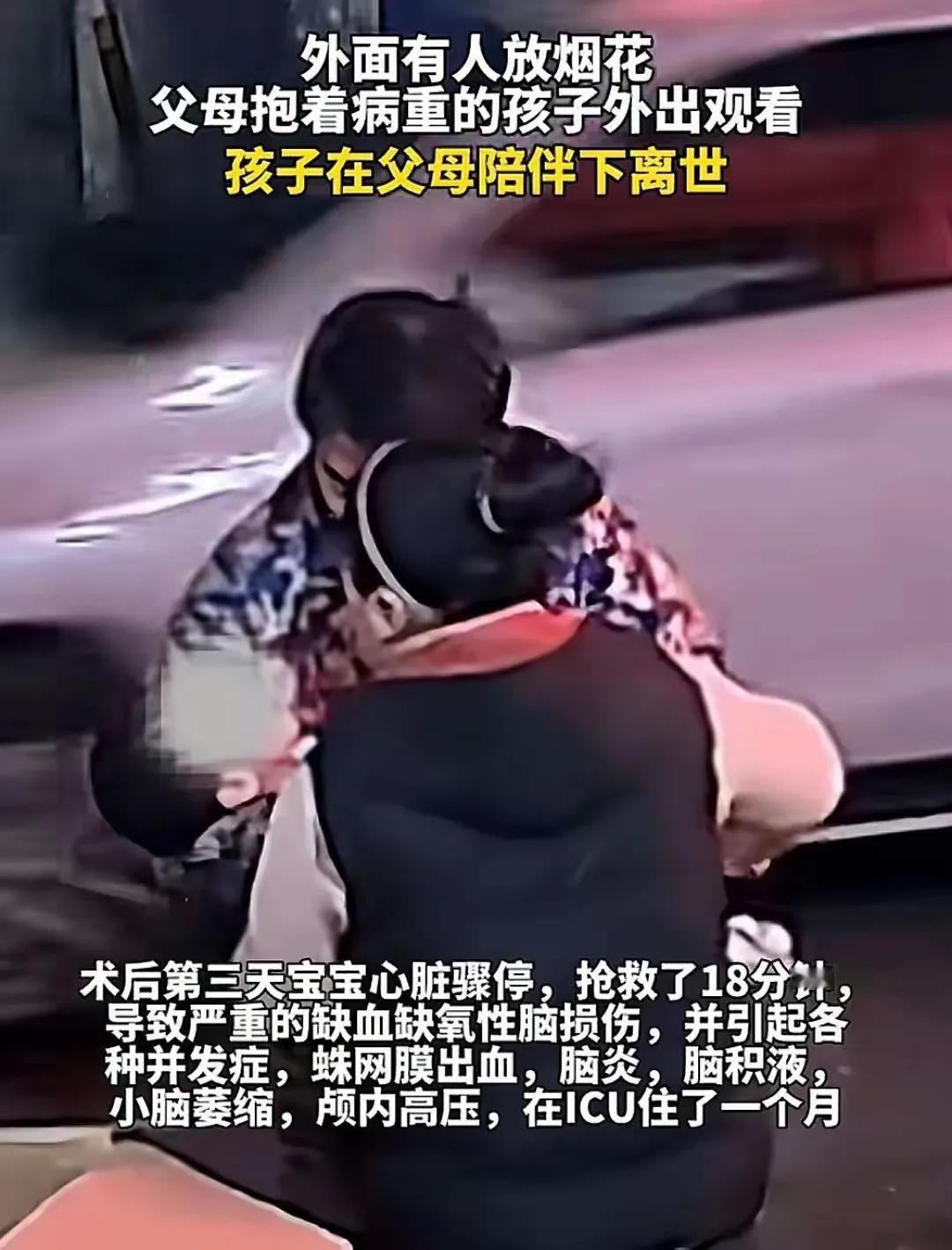 11月29日晚上，街上有人放烟花，夫妇俩为了让孩子看看美丽的烟花，遂抱着孩子来到